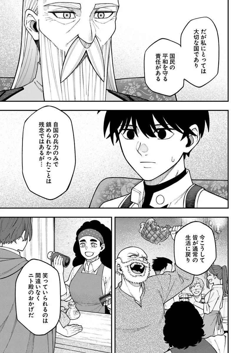 NITO NO TAIDANA ISEKAI SHOUKOUGUN: SAI JAKUSHOKU Chap 43.1 - Pic 5