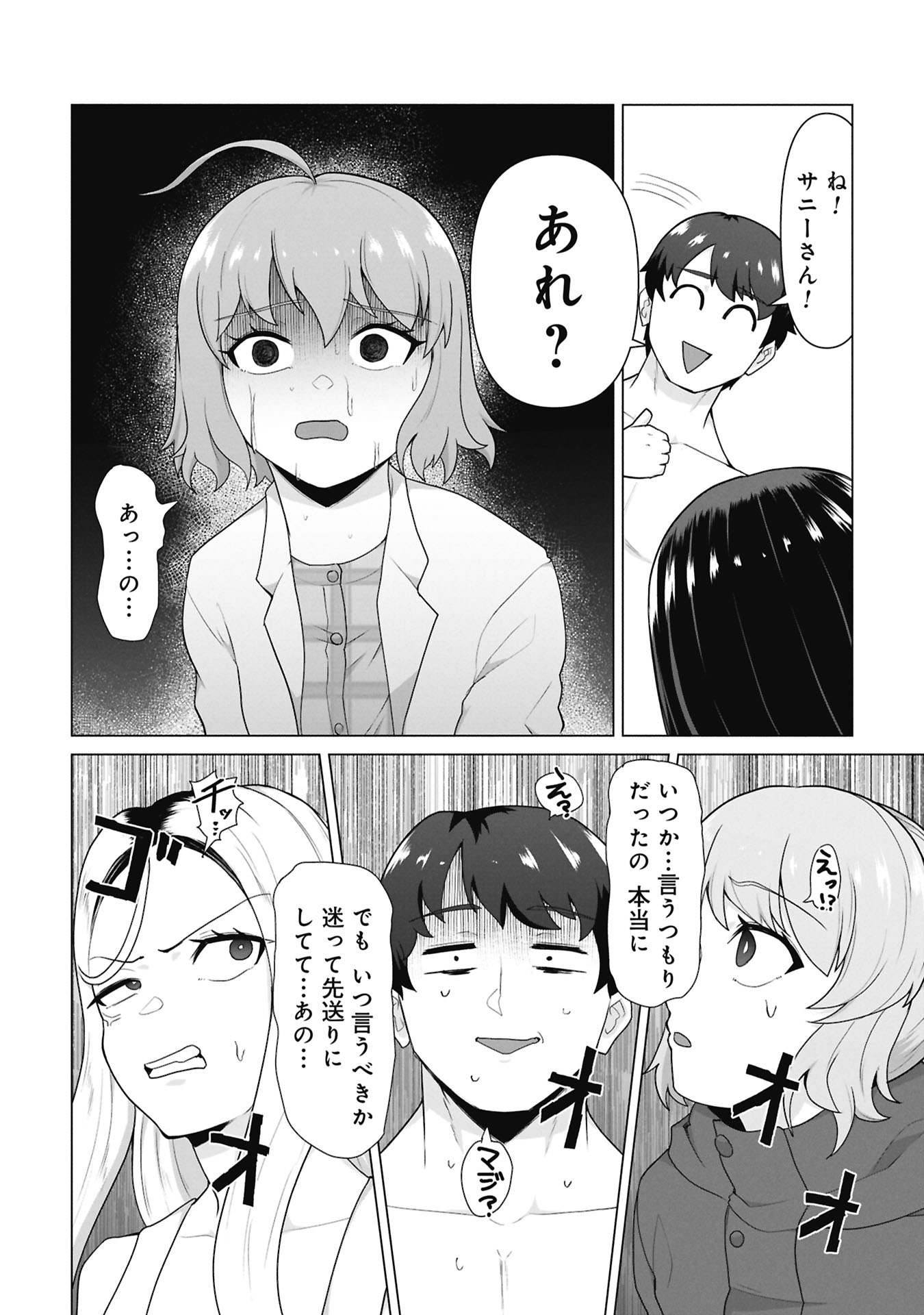 ORE NO WAKUCHIN DAKE GA ZOMBIE SHITA SEKAI WO SUKUERU Chap 46 - Pic 5