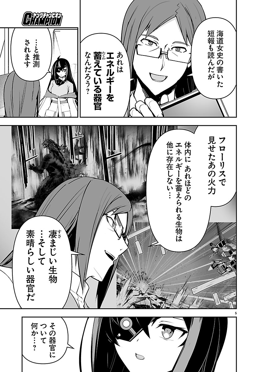 GODZILLA GALAXY ODYSSEY Chapter 29 page 5 - nihonkuni.com