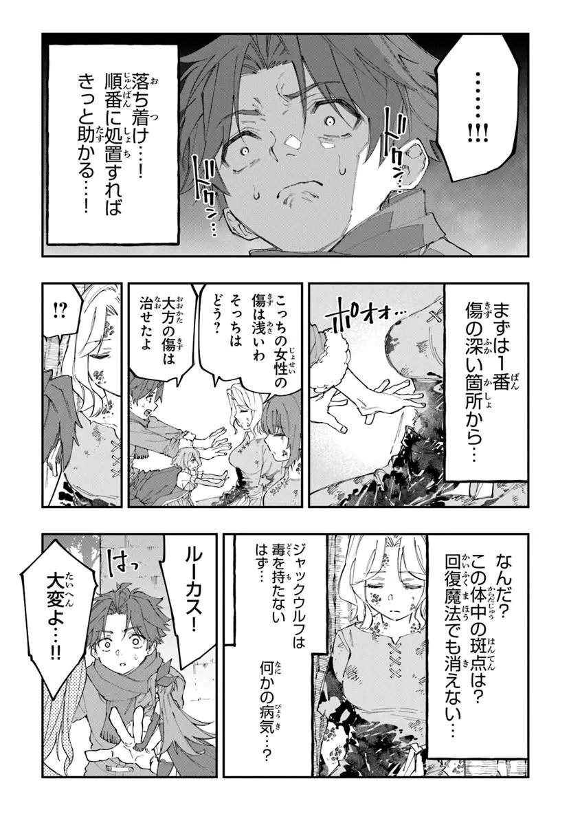 SEKKAKU NOUKA NI TENSEI SHITA NODE YUUSHA WA MEZASHIMASEN Chap 6.4 - Pic 5