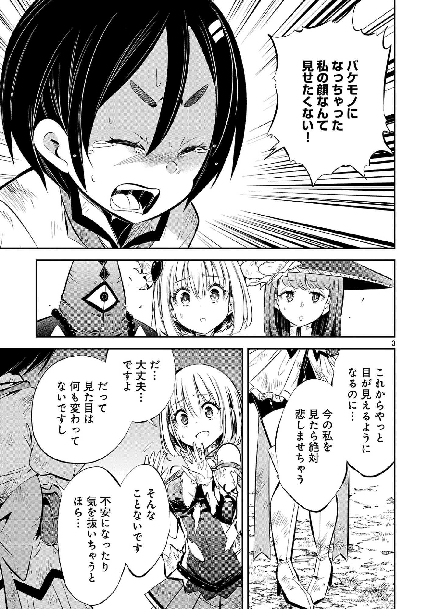MOU YAMETE KAIFUKU SHINAIDE KENJA-SAMA! Chap 29 - Pic 5