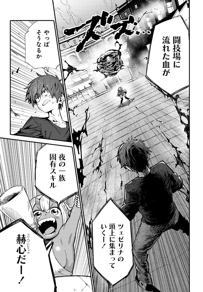 SAIJAKU TO YOBARETA KENTOUSHI NO GAME CHISHIKI MUSOU: JOSONDANPI SEKAI NO COLOSSEUM DE NARIAGARU Chapter 4 page 5 - nihonkuni.com