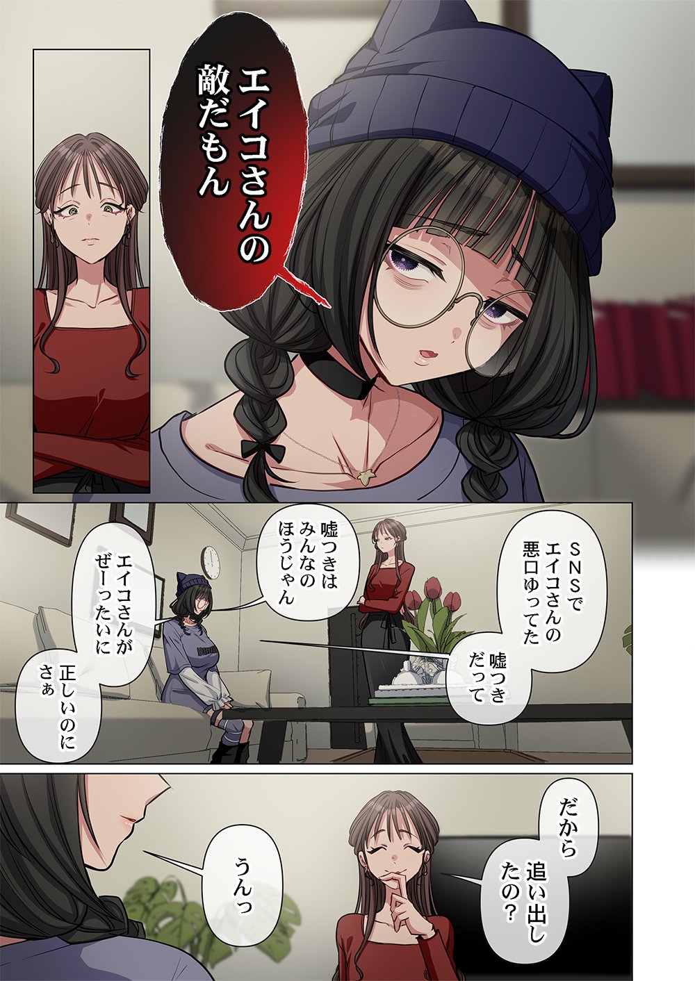 MIKAGE-CHAN NI WA, CHIKAZUKUNA. ~ANO KO WA HITO WO KOWASU AKUJO~ Chapter 4 page 5 - nihonkuni.com