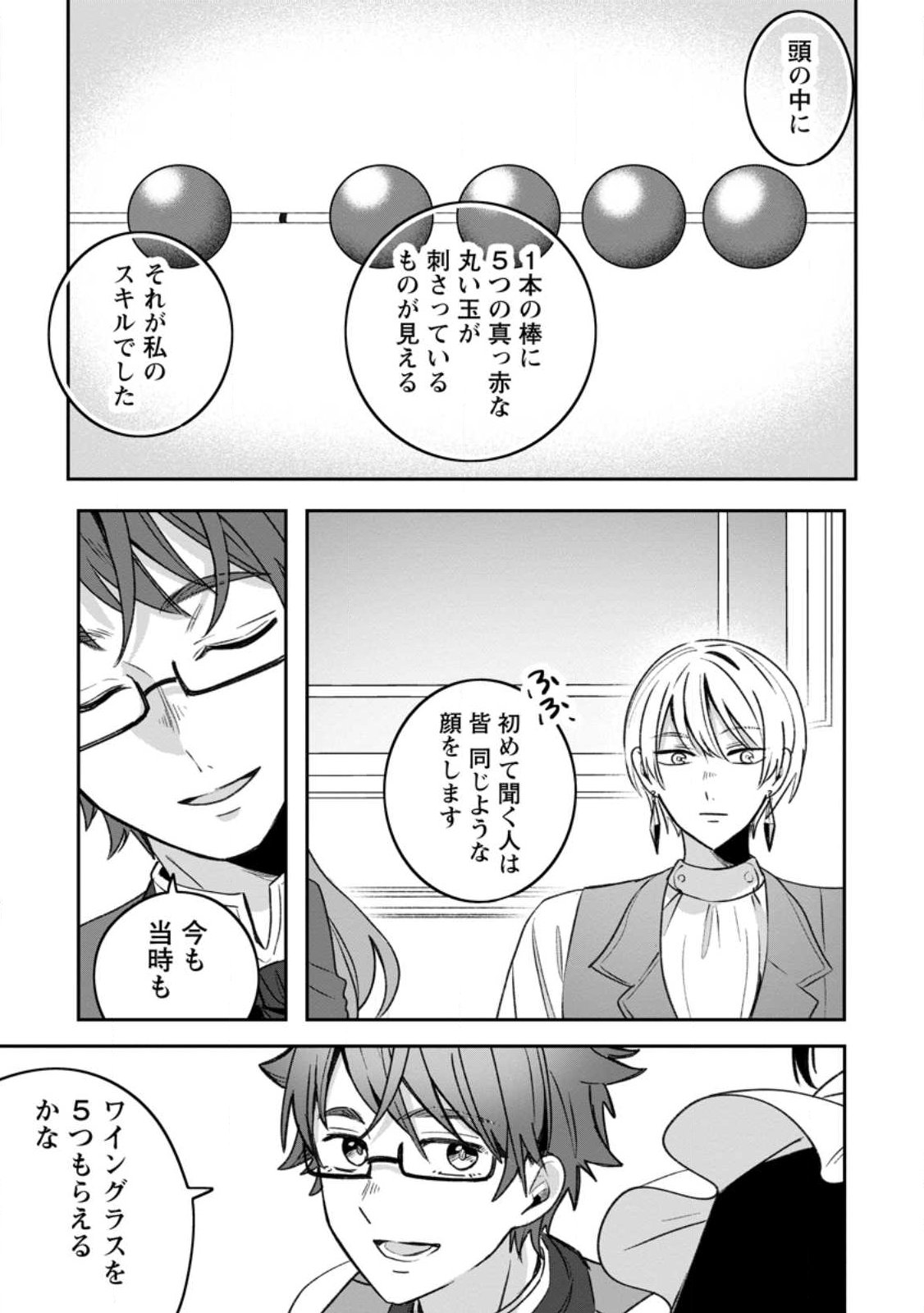 YAKUTATAZU SKILL [LOGIN BONUS] DE SUTERARETA REIJOU GA, HONTOU NO SHIAWASE WO TSUKAMU MADE Chap 17.2 - Pic 5