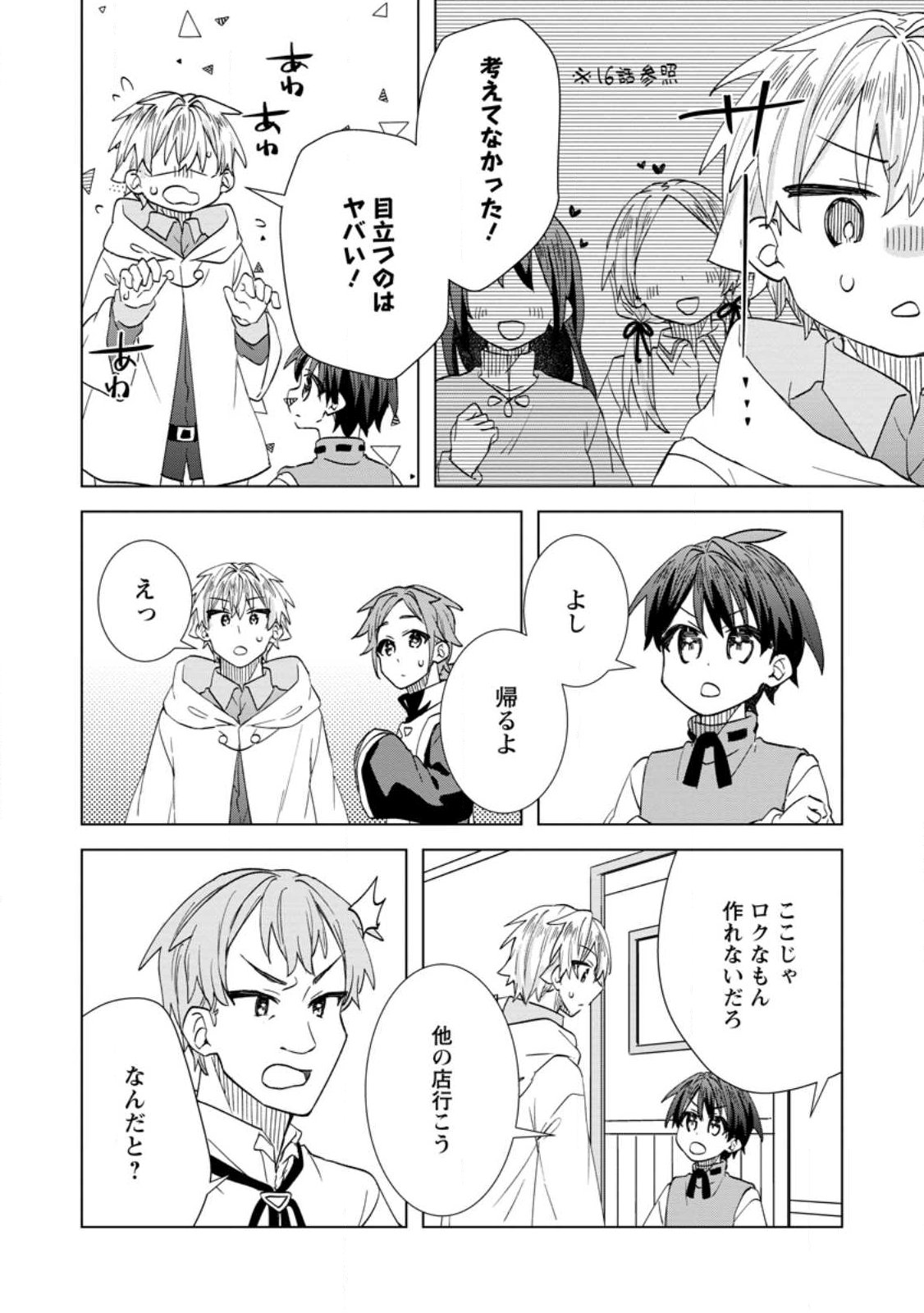 REITO NO YURUI TENSEI SEIKATSU Chapter 21.2 page 5 - nihonkuni.com