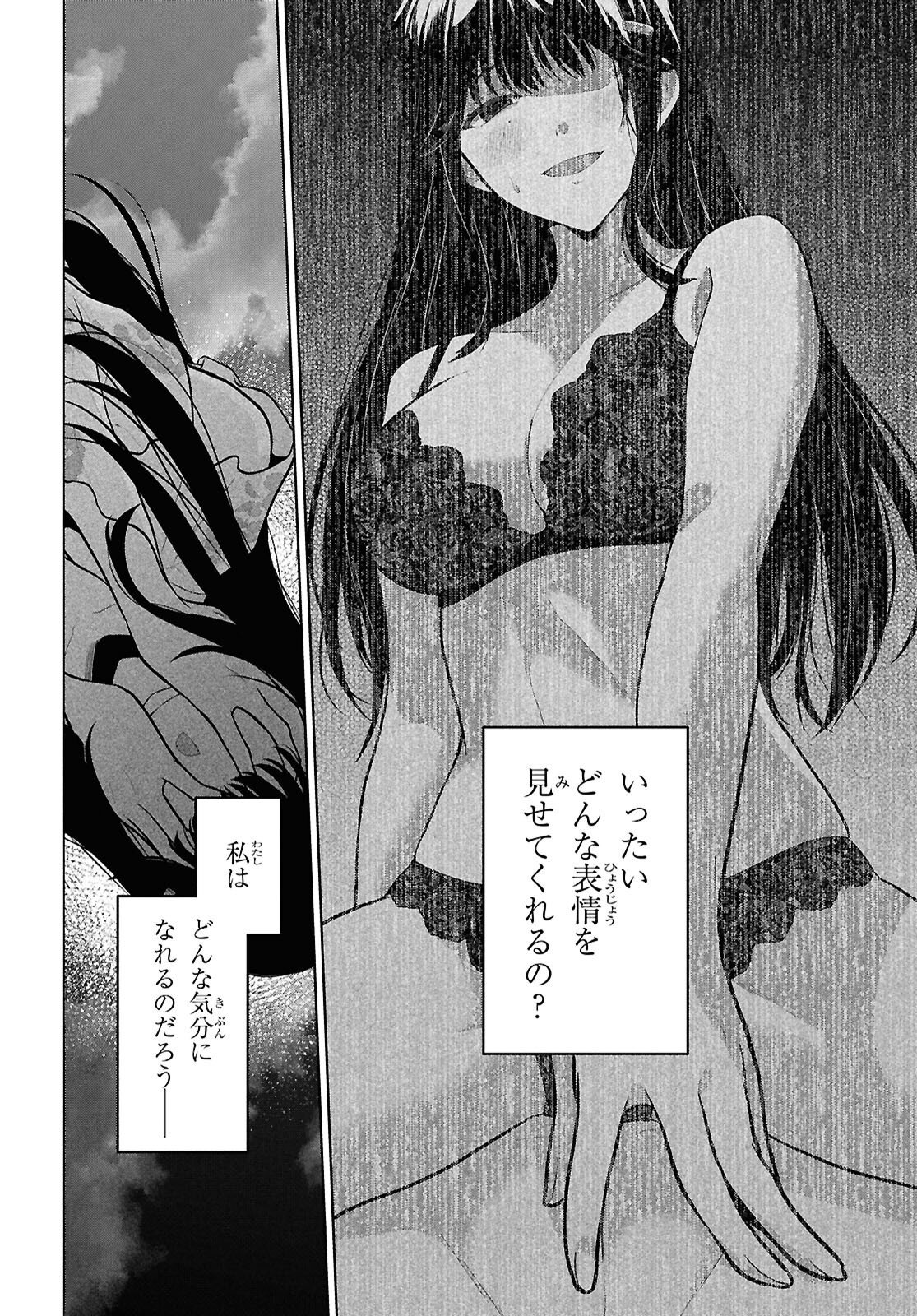 DANJO HI 1 : 5 NO SEKAI DE MO FUTSU NI IKIRARERU TO OMOTTA? GEKI E KANJONA KANOJO TACHI GA MUJIKAKU DANSHI NI HONRO SARETARA Chap 23 - Pic 4