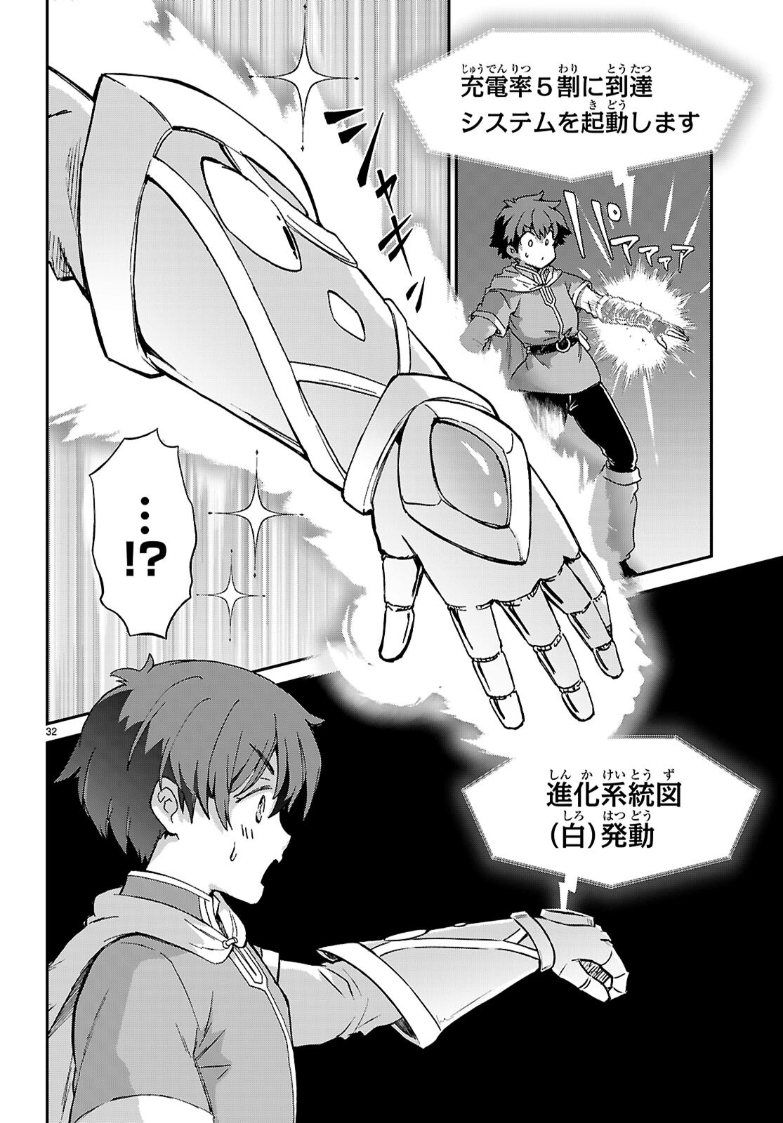SHINOMIYA-KUN WO KILL SHITAI ~GAME NO SEKAI DE KURASU NO INKYA JOSHI TO XX SHIMASU~ Chap 1 - Pic 36