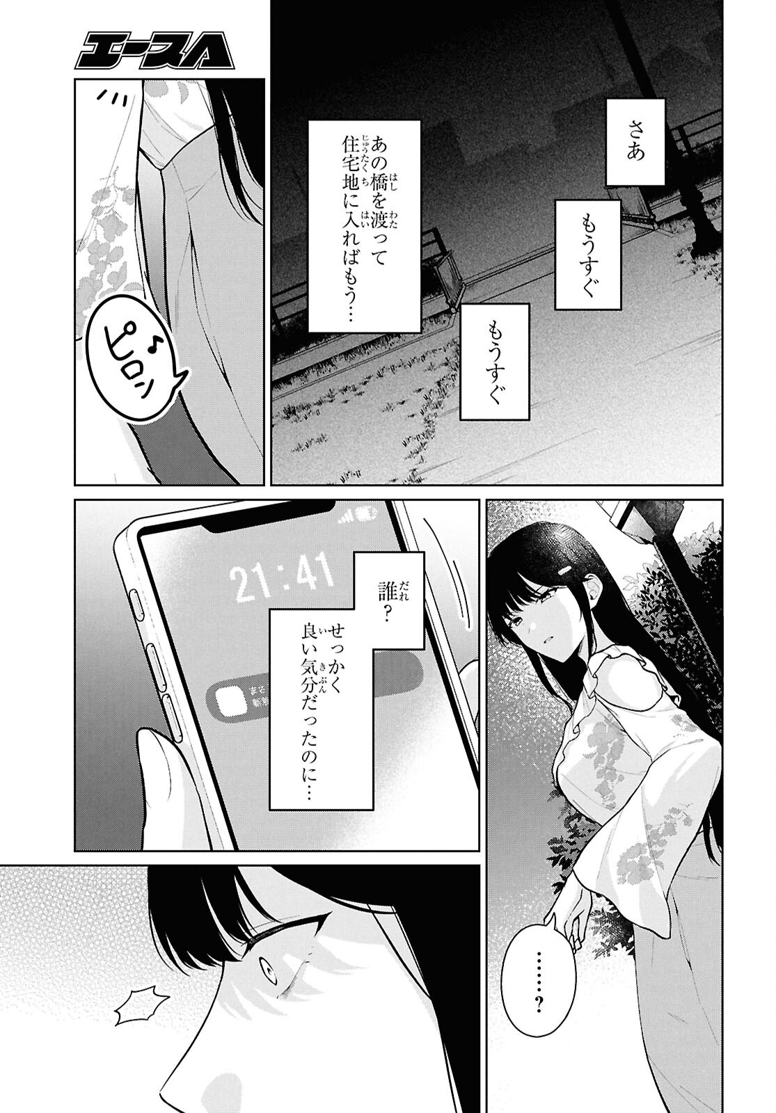 DANJO HI 1 : 5 NO SEKAI DE MO FUTSU NI IKIRARERU TO OMOTTA? GEKI E KANJONA KANOJO TACHI GA MUJIKAKU DANSHI NI HONRO SARETARA Chap 23 - Pic 5