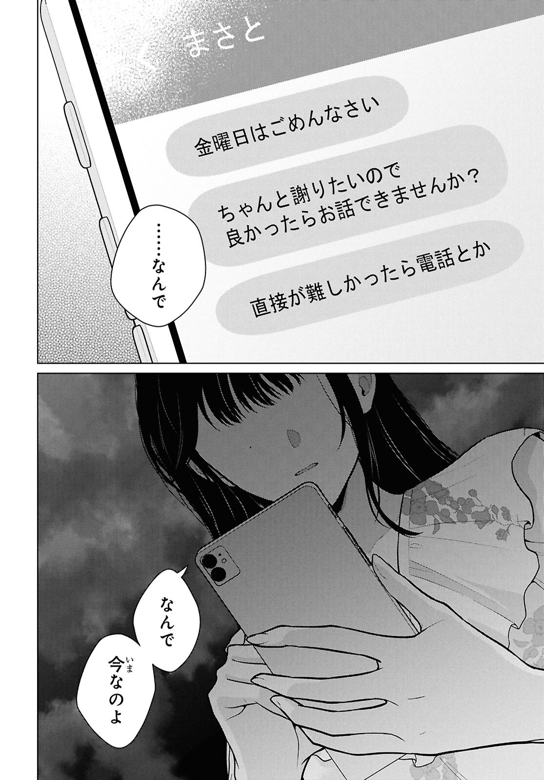 DANJO HI 1 : 5 NO SEKAI DE MO FUTSU NI IKIRARERU TO OMOTTA? GEKI E KANJONA KANOJO TACHI GA MUJIKAKU DANSHI NI HONRO SARETARA Chap 23 - Pic 6