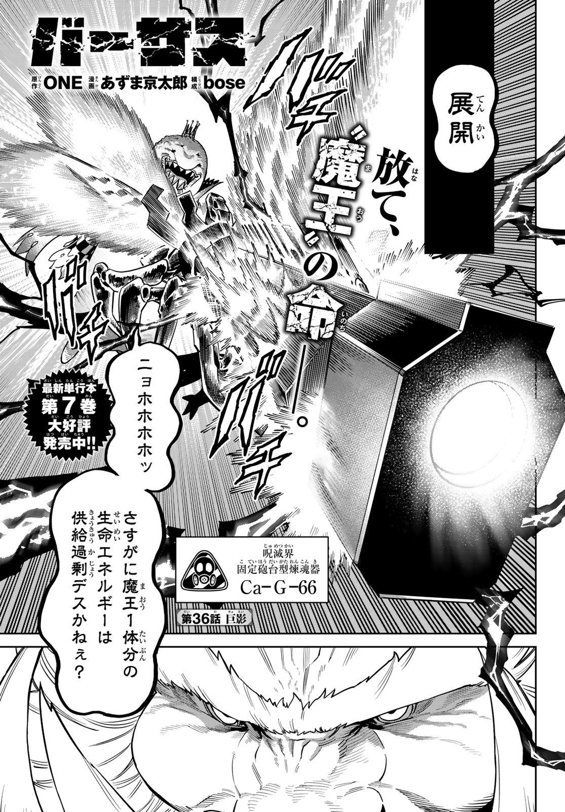 VERSUS Chap 36 - Pic 1
