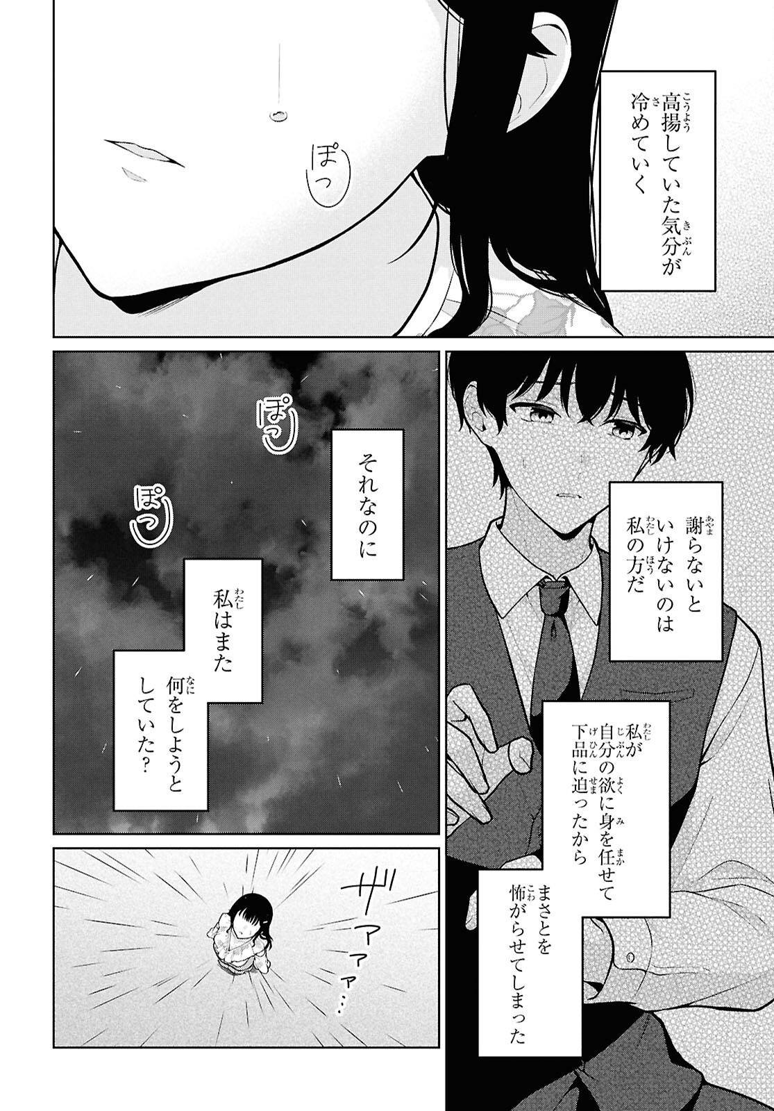 DANJO HI 1 : 5 NO SEKAI DE MO FUTSU NI IKIRARERU TO OMOTTA? GEKI E KANJONA KANOJO TACHI GA MUJIKAKU DANSHI NI HONRO SARETARA Chap 23 - Pic 8