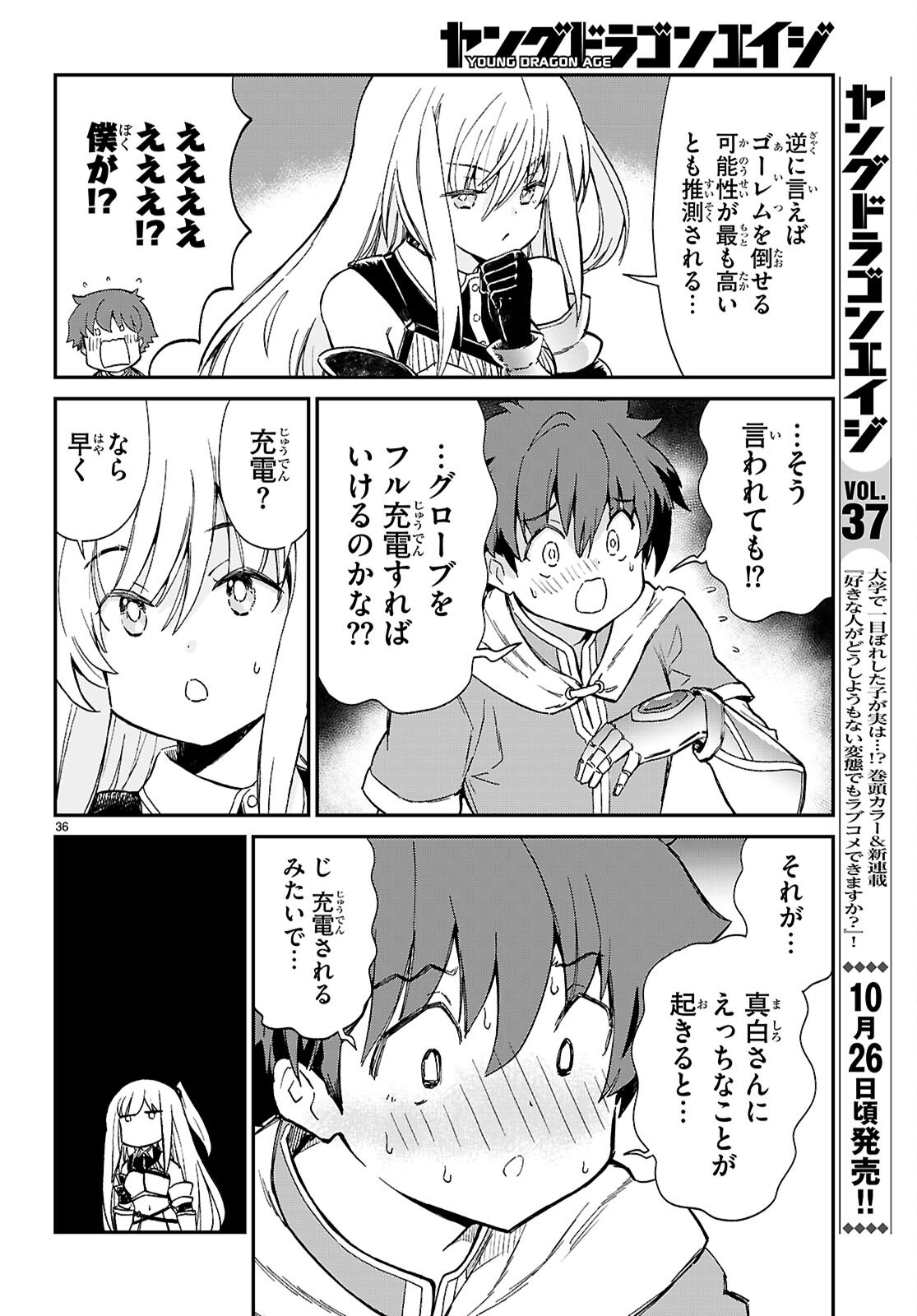 SHINOMIYA-KUN WO KILL SHITAI ~GAME NO SEKAI DE KURASU NO INKYA JOSHI TO XX SHIMASU~ Chap 1 - Pic 40
