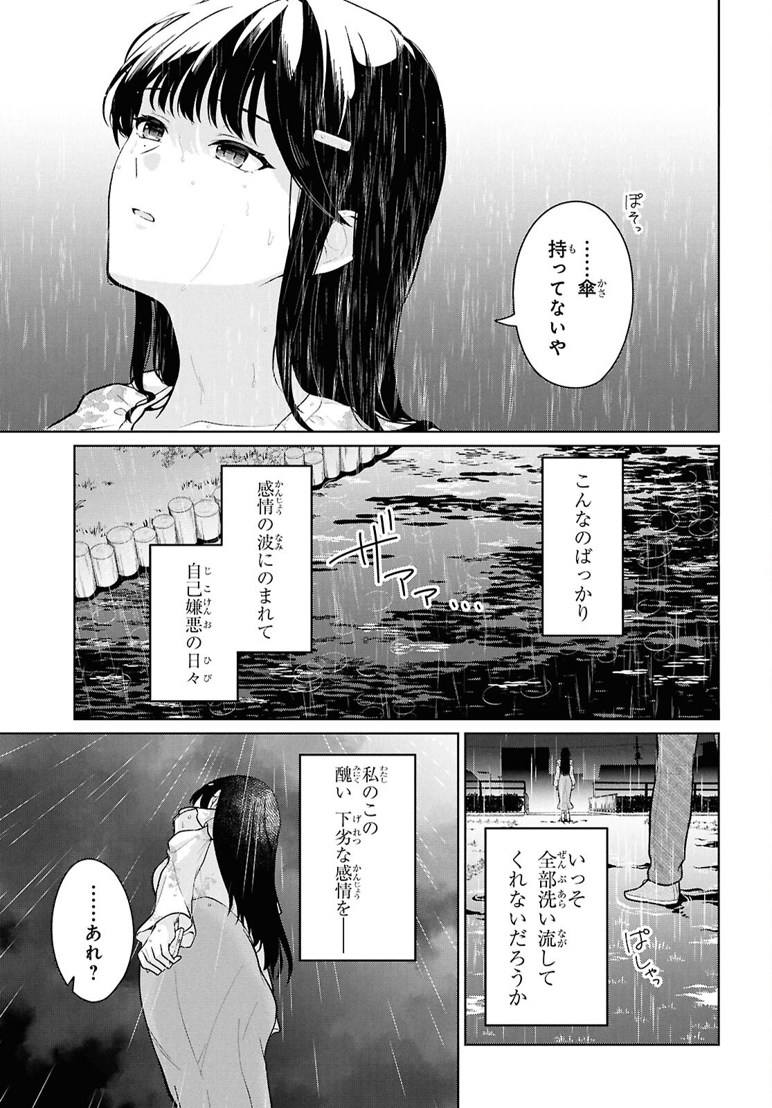 DANJO HI 1 : 5 NO SEKAI DE MO FUTSU NI IKIRARERU TO OMOTTA? GEKI E KANJONA KANOJO TACHI GA MUJIKAKU DANSHI NI HONRO SARETARA Chap 23 - Pic 9