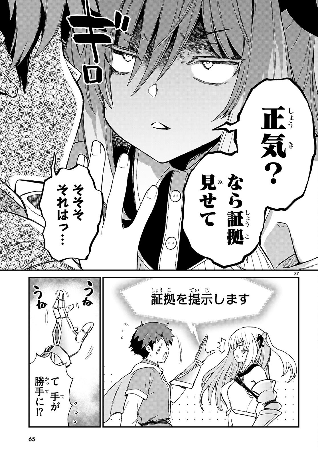 SHINOMIYA-KUN WO KILL SHITAI ~GAME NO SEKAI DE KURASU NO INKYA JOSHI TO XX SHIMASU~ Chap 1 - Pic 41