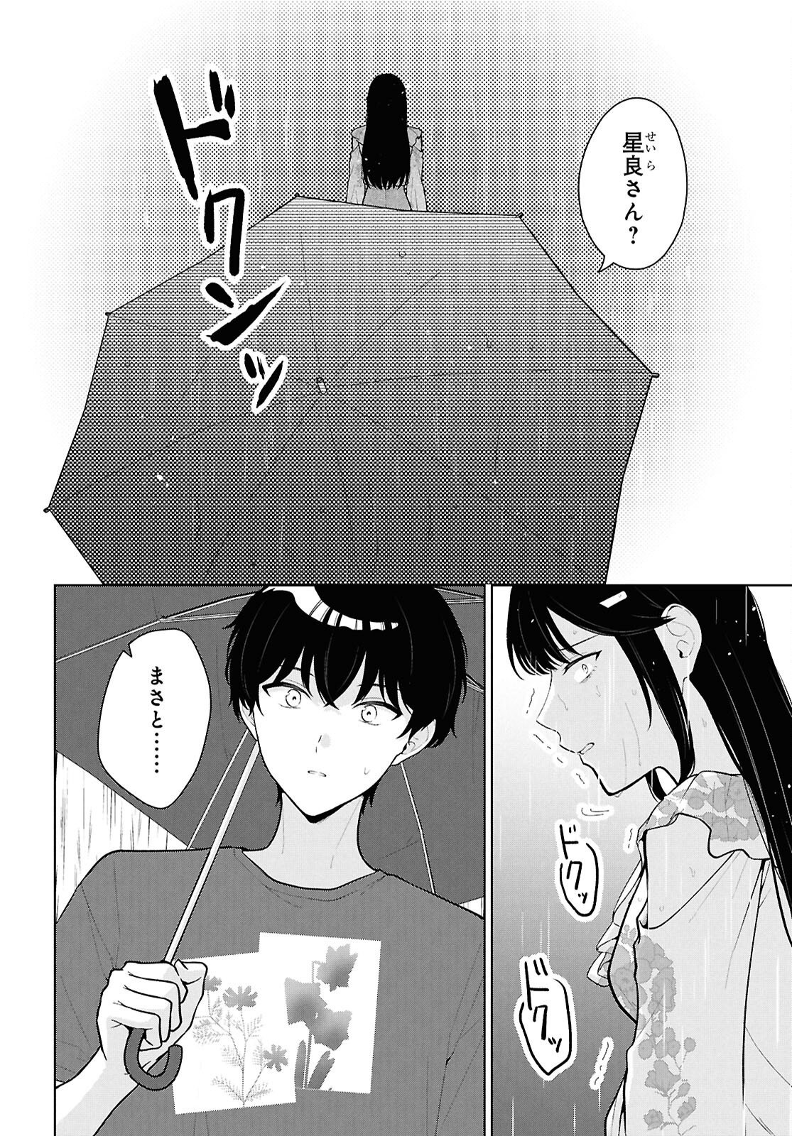 DANJO HI 1 : 5 NO SEKAI DE MO FUTSU NI IKIRARERU TO OMOTTA? GEKI E KANJONA KANOJO TACHI GA MUJIKAKU DANSHI NI HONRO SARETARA Chap 23 - Pic 10