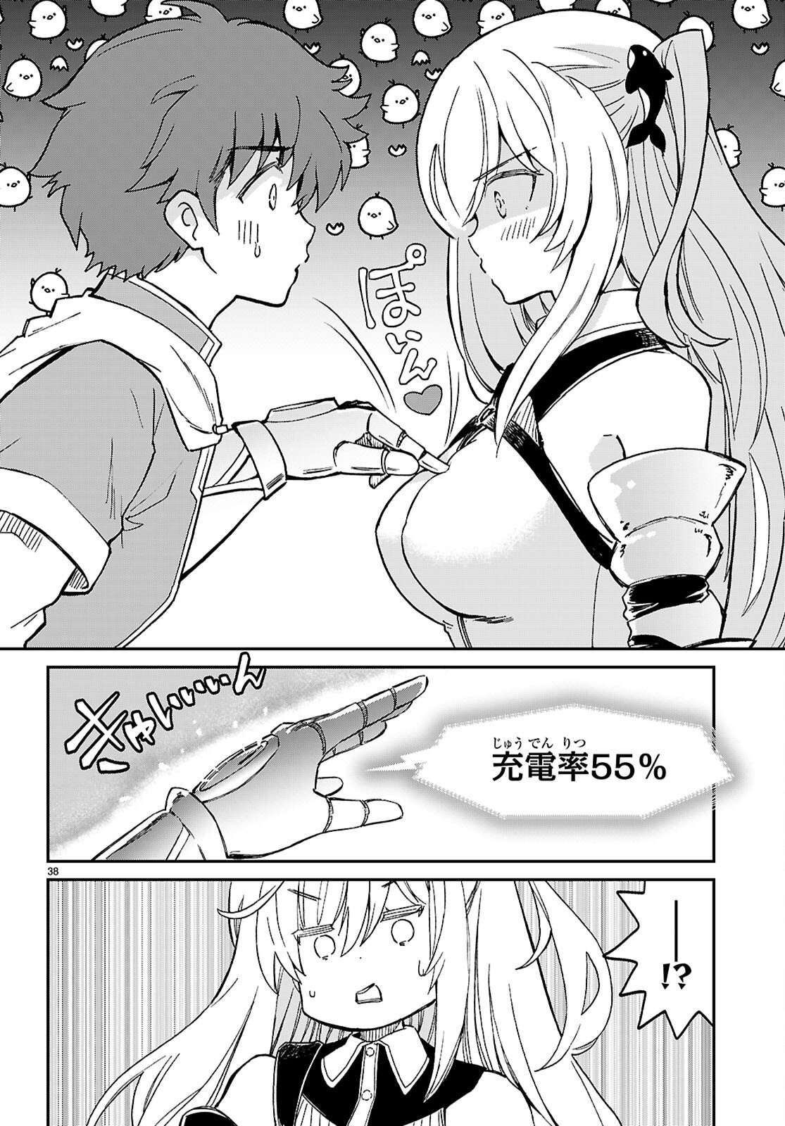 SHINOMIYA-KUN WO KILL SHITAI ~GAME NO SEKAI DE KURASU NO INKYA JOSHI TO XX SHIMASU~ Chap 1 - Pic 42
