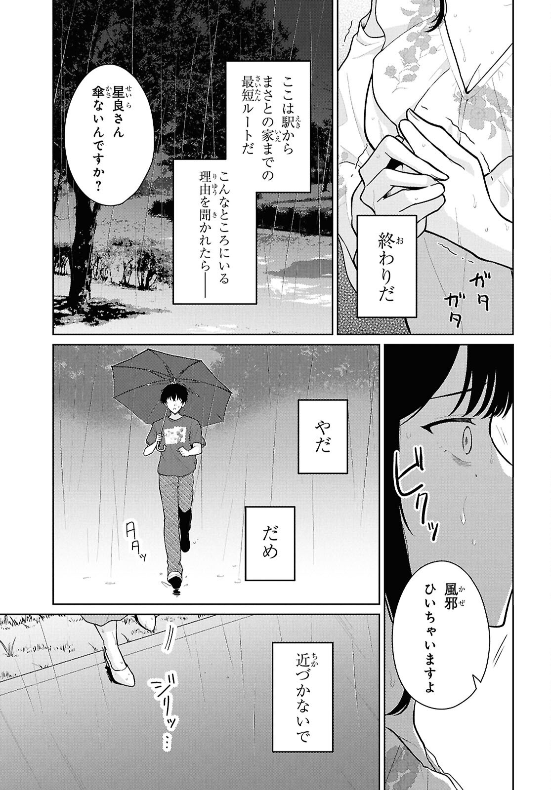 DANJO HI 1 : 5 NO SEKAI DE MO FUTSU NI IKIRARERU TO OMOTTA? GEKI E KANJONA KANOJO TACHI GA MUJIKAKU DANSHI NI HONRO SARETARA Chap 23 - Pic 11