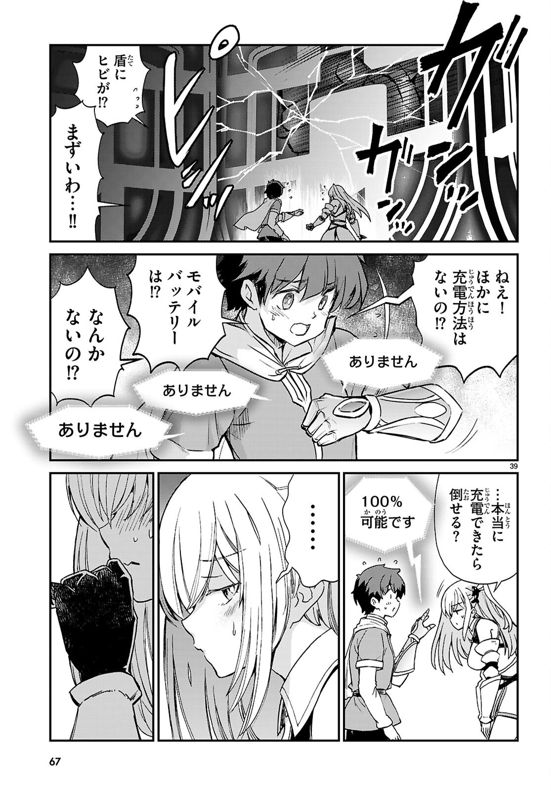 SHINOMIYA-KUN WO KILL SHITAI ~GAME NO SEKAI DE KURASU NO INKYA JOSHI TO XX SHIMASU~ Chap 1 - Pic 43
