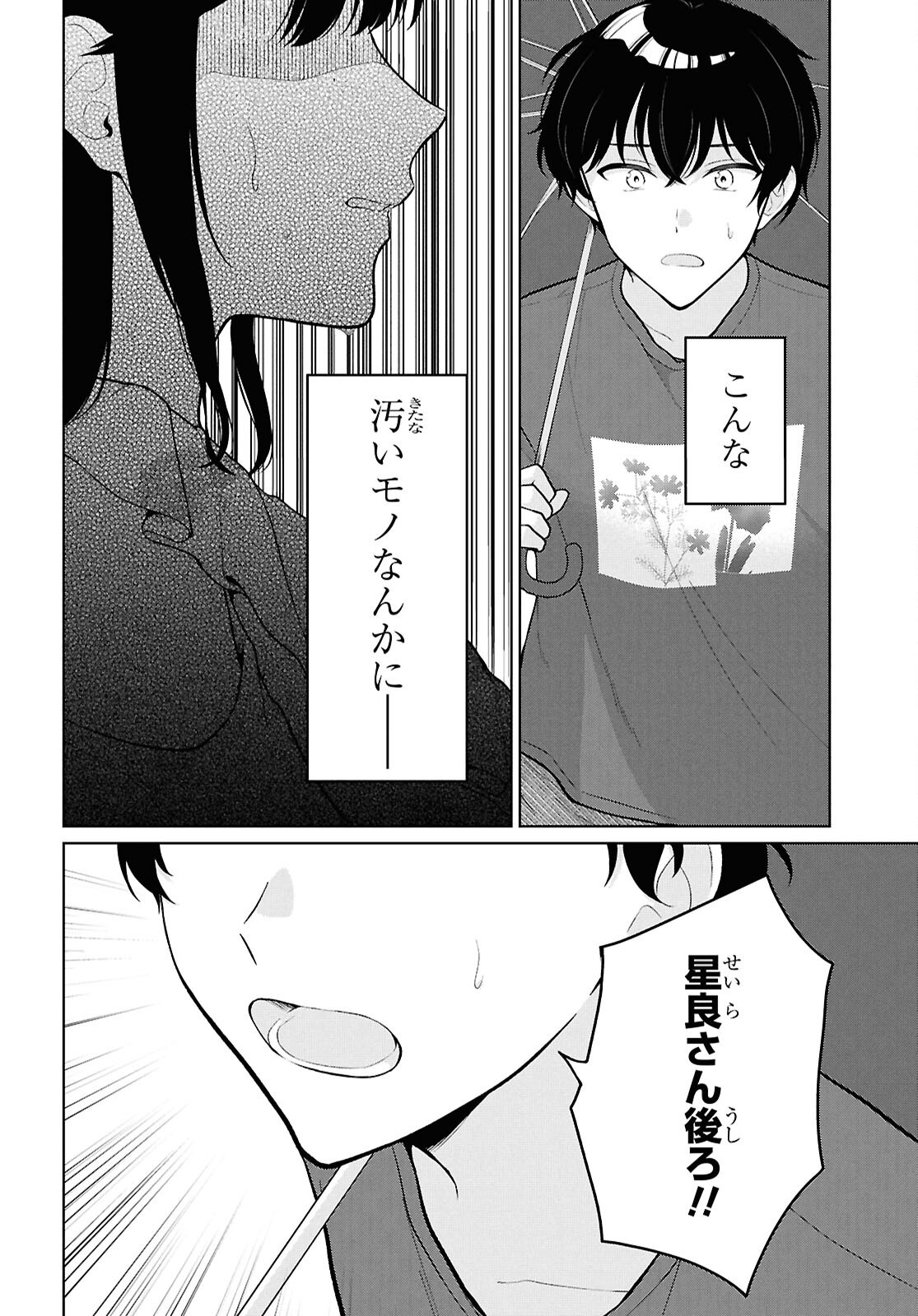 DANJO HI 1 : 5 NO SEKAI DE MO FUTSU NI IKIRARERU TO OMOTTA? GEKI E KANJONA KANOJO TACHI GA MUJIKAKU DANSHI NI HONRO SARETARA Chap 23 - Pic 12