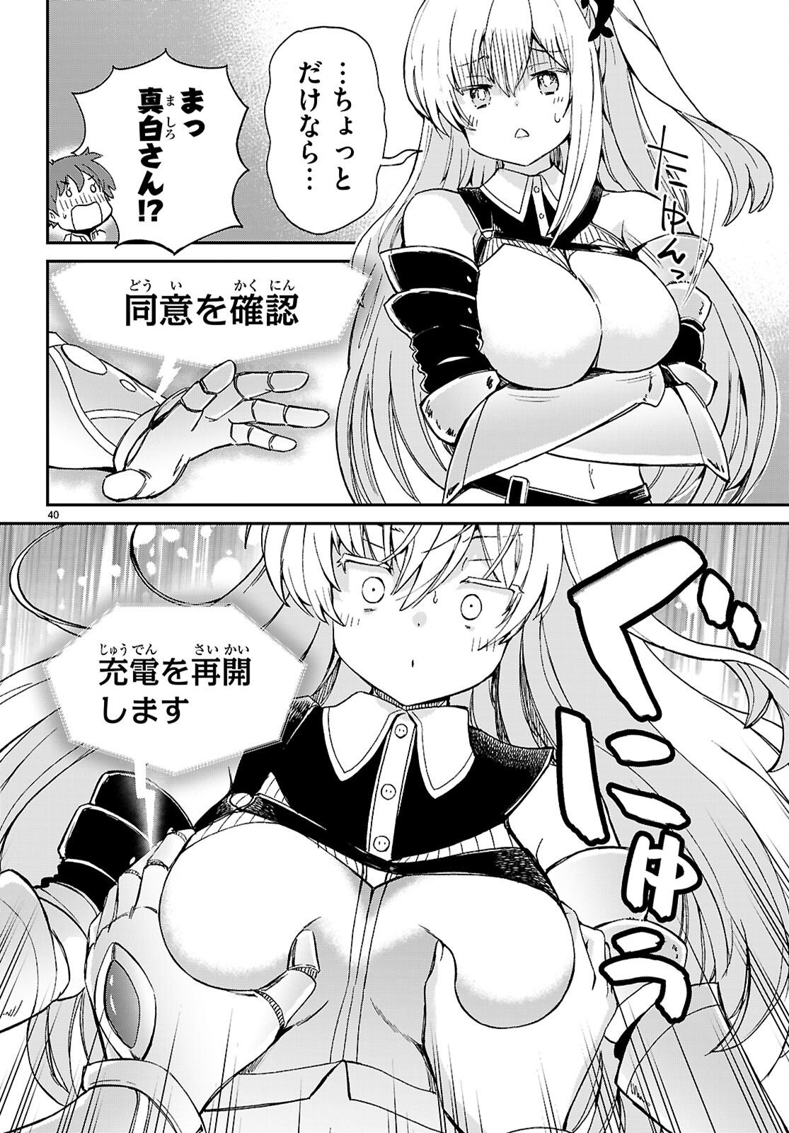 SHINOMIYA-KUN WO KILL SHITAI ~GAME NO SEKAI DE KURASU NO INKYA JOSHI TO XX SHIMASU~ Chap 1 - Pic 44