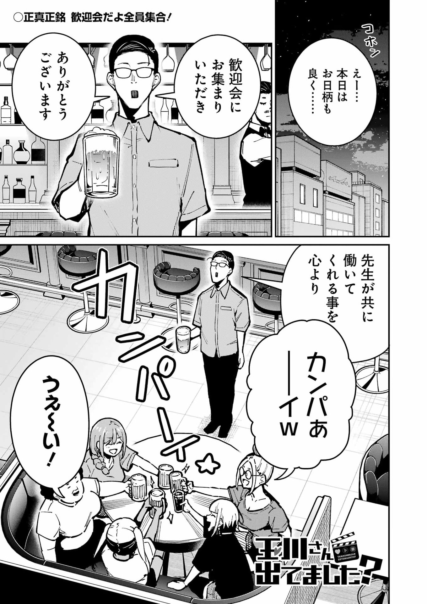 TAMAGAWA-SAN DETEMASHITA? Chap 32 - Pic 1