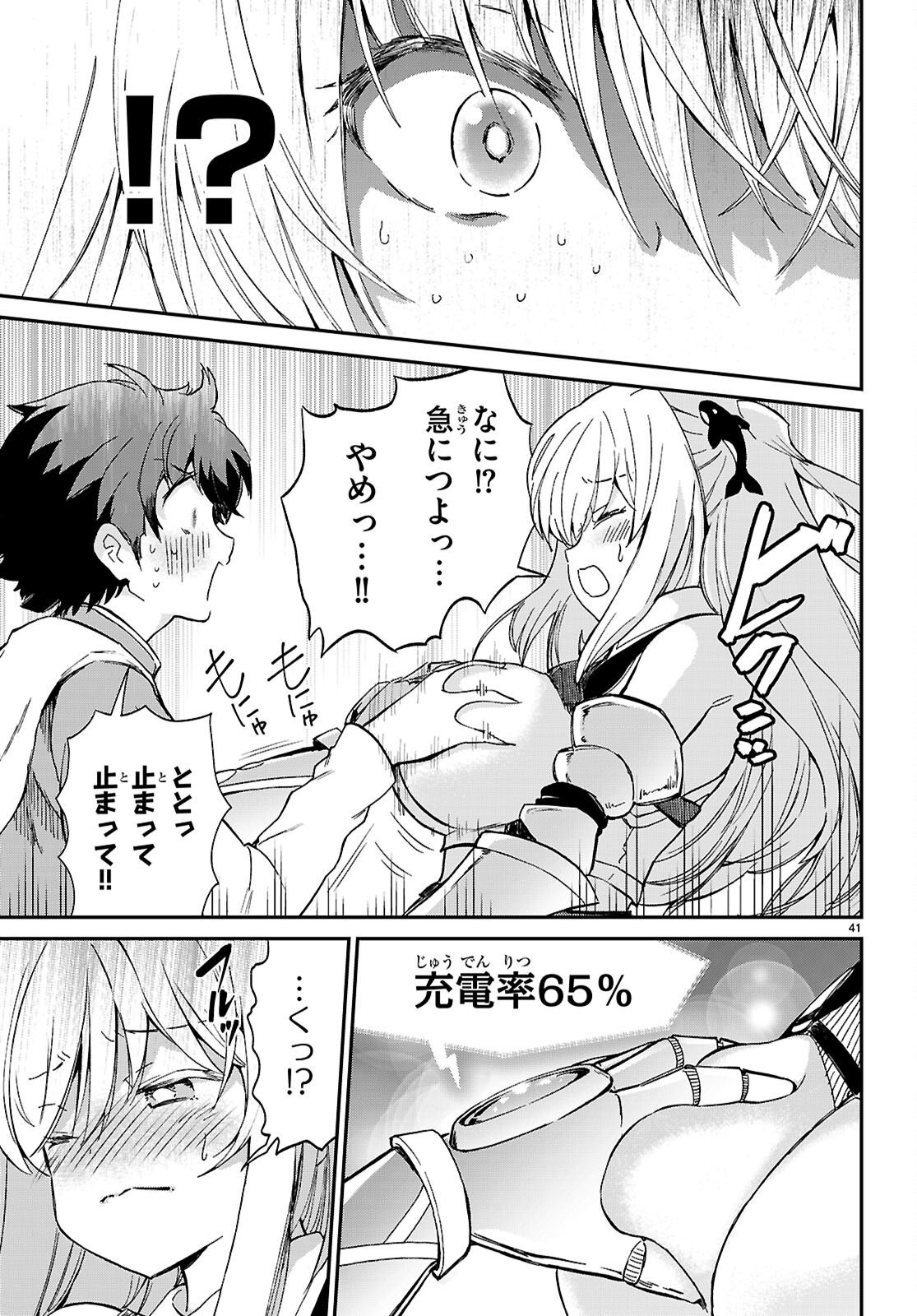SHINOMIYA-KUN WO KILL SHITAI ~GAME NO SEKAI DE KURASU NO INKYA JOSHI TO XX SHIMASU~ Chap 1 - Pic 45