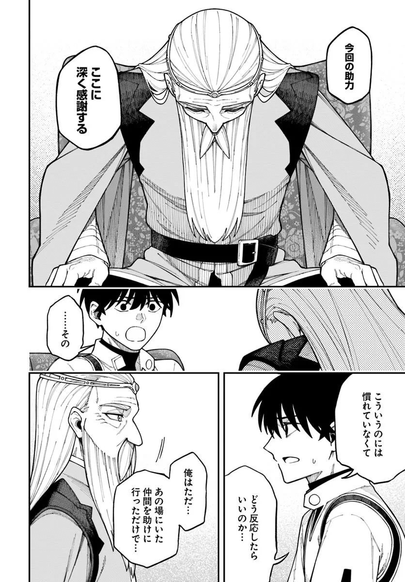 NITO NO TAIDANA ISEKAI SHOUKOUGUN: SAI JAKUSHOKU Chap 43.1 - Pic 6