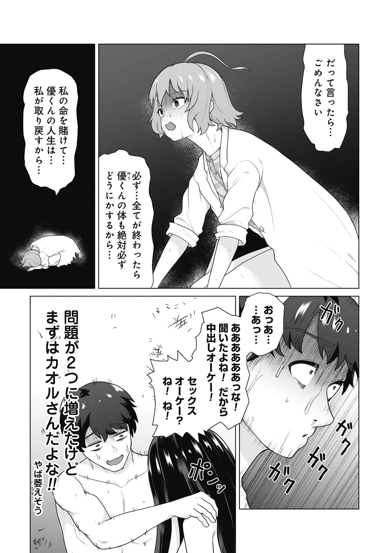 ORE NO WAKUCHIN DAKE GA ZOMBIE SHITA SEKAI WO SUKUERU Chap 46 - Pic 6