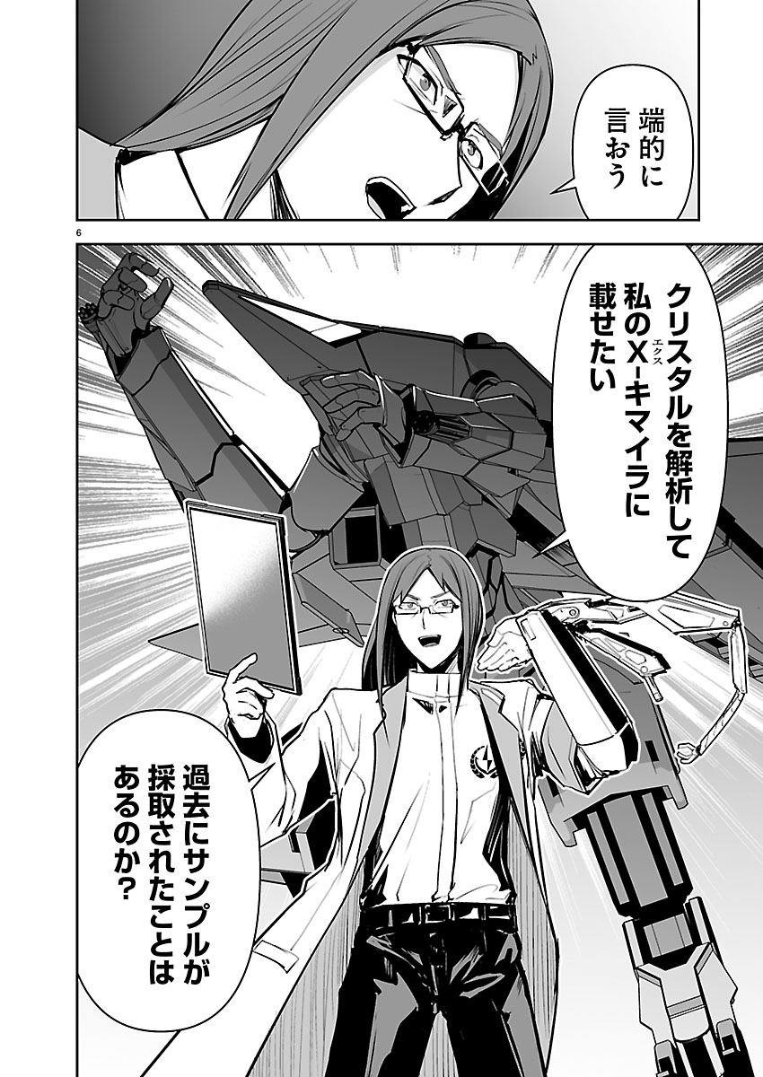 GODZILLA GALAXY ODYSSEY Chapter 29 page 6 - nihonkuni.com