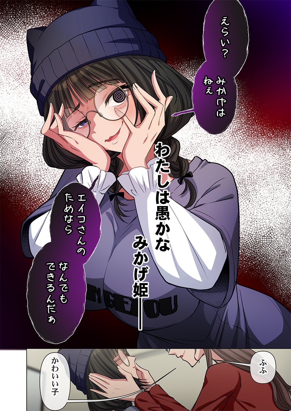 MIKAGE-CHAN NI WA, CHIKAZUKUNA. ~ANO KO WA HITO WO KOWASU AKUJO~ Chapter 4 page 6 - nihonkuni.com