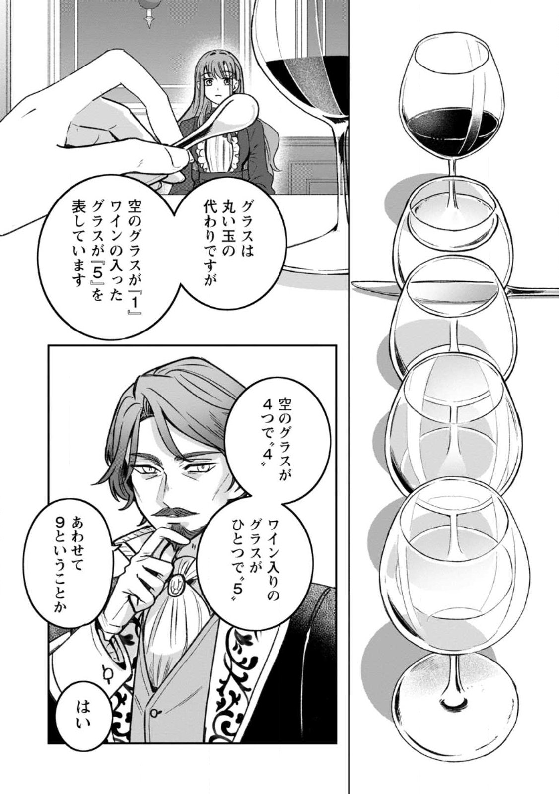 YAKUTATAZU SKILL [LOGIN BONUS] DE SUTERARETA REIJOU GA, HONTOU NO SHIAWASE WO TSUKAMU MADE Chap 17.2 - Pic 6
