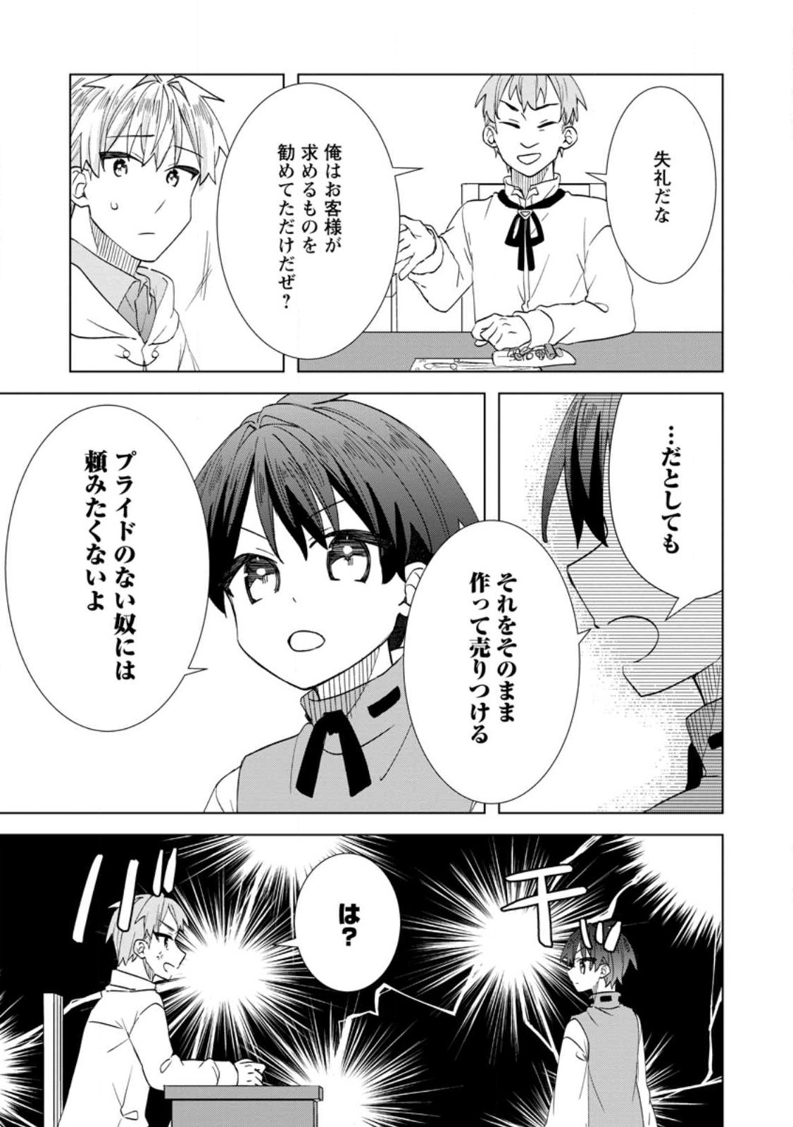 REITO NO YURUI TENSEI SEIKATSU Chapter 21.2 page 6 - nihonkuni.com