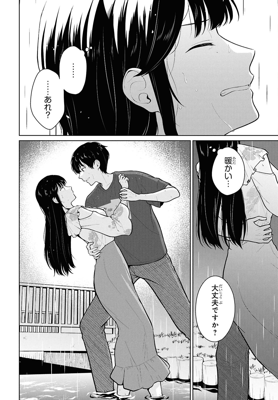 DANJO HI 1 : 5 NO SEKAI DE MO FUTSU NI IKIRARERU TO OMOTTA? GEKI E KANJONA KANOJO TACHI GA MUJIKAKU DANSHI NI HONRO SARETARA Chap 23 - Pic 14