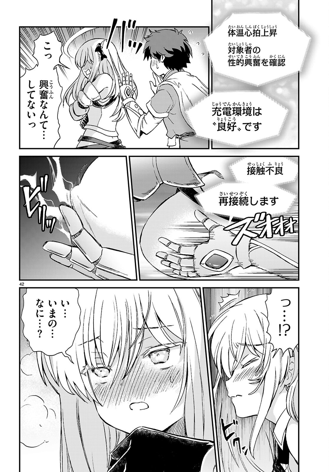 SHINOMIYA-KUN WO KILL SHITAI ~GAME NO SEKAI DE KURASU NO INKYA JOSHI TO XX SHIMASU~ Chap 1 - Pic 46