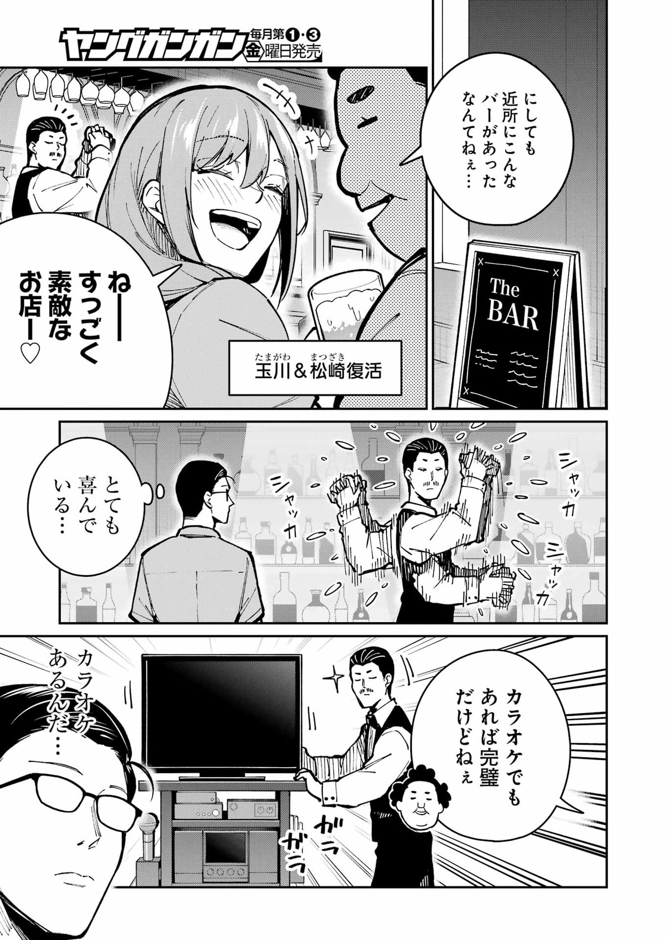TAMAGAWA-SAN DETEMASHITA? Chap 32 - Pic 3