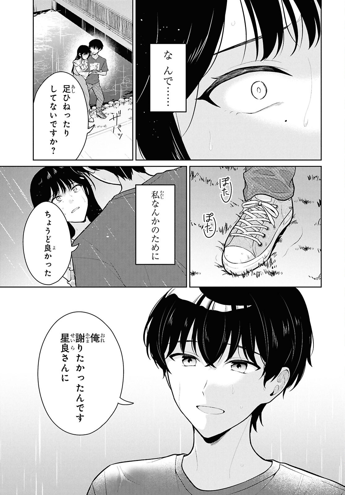 DANJO HI 1 : 5 NO SEKAI DE MO FUTSU NI IKIRARERU TO OMOTTA? GEKI E KANJONA KANOJO TACHI GA MUJIKAKU DANSHI NI HONRO SARETARA Chap 23 - Pic 15