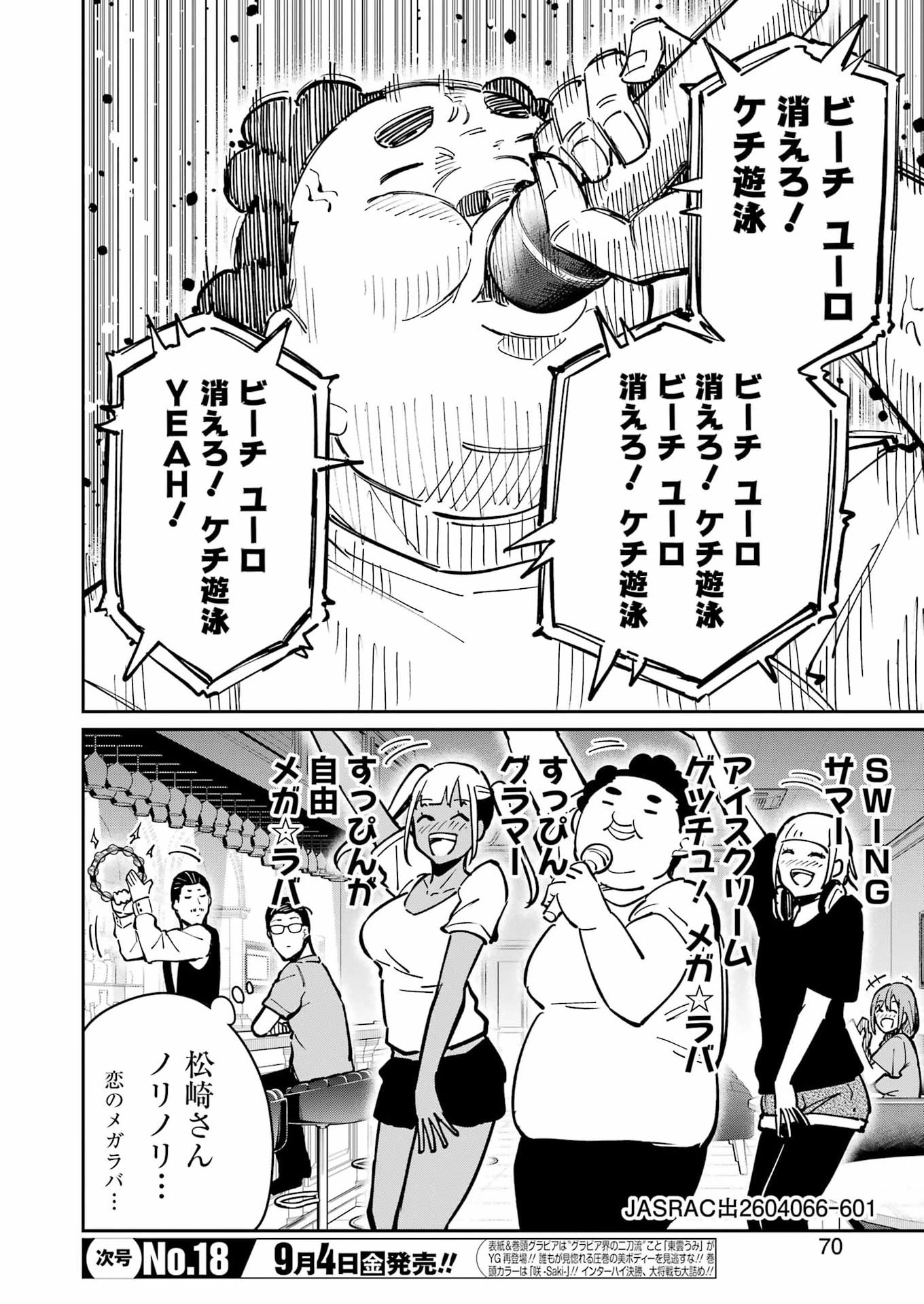 TAMAGAWA-SAN DETEMASHITA? Chap 32 - Pic 4