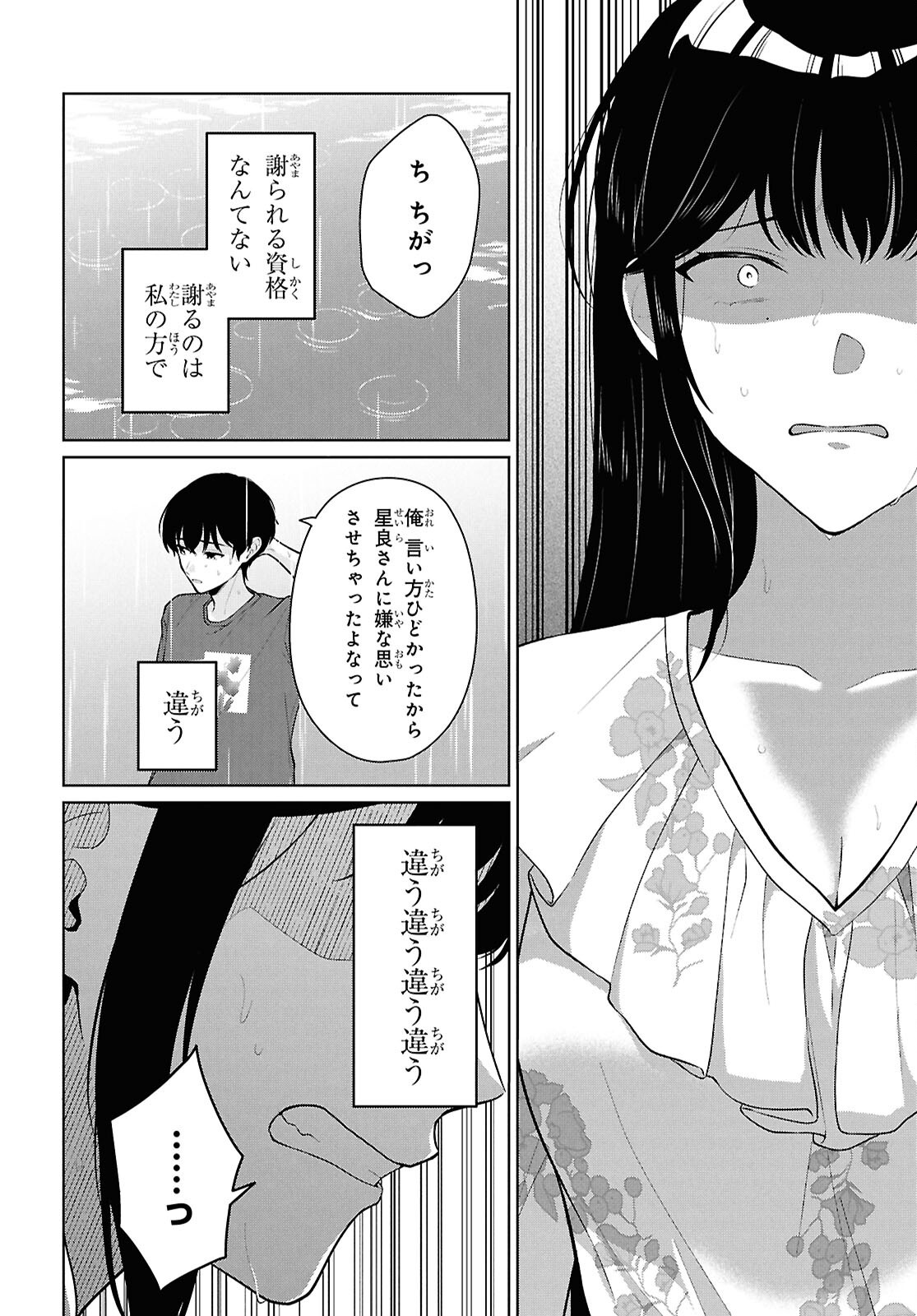 DANJO HI 1 : 5 NO SEKAI DE MO FUTSU NI IKIRARERU TO OMOTTA? GEKI E KANJONA KANOJO TACHI GA MUJIKAKU DANSHI NI HONRO SARETARA Chap 23 - Pic 16