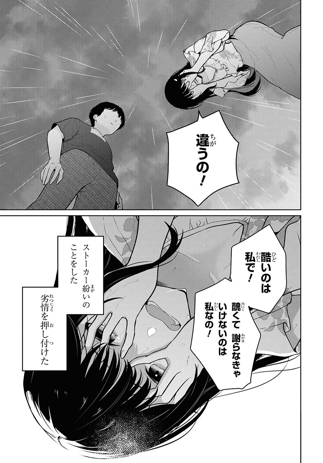 DANJO HI 1 : 5 NO SEKAI DE MO FUTSU NI IKIRARERU TO OMOTTA? GEKI E KANJONA KANOJO TACHI GA MUJIKAKU DANSHI NI HONRO SARETARA Chap 23 - Pic 17