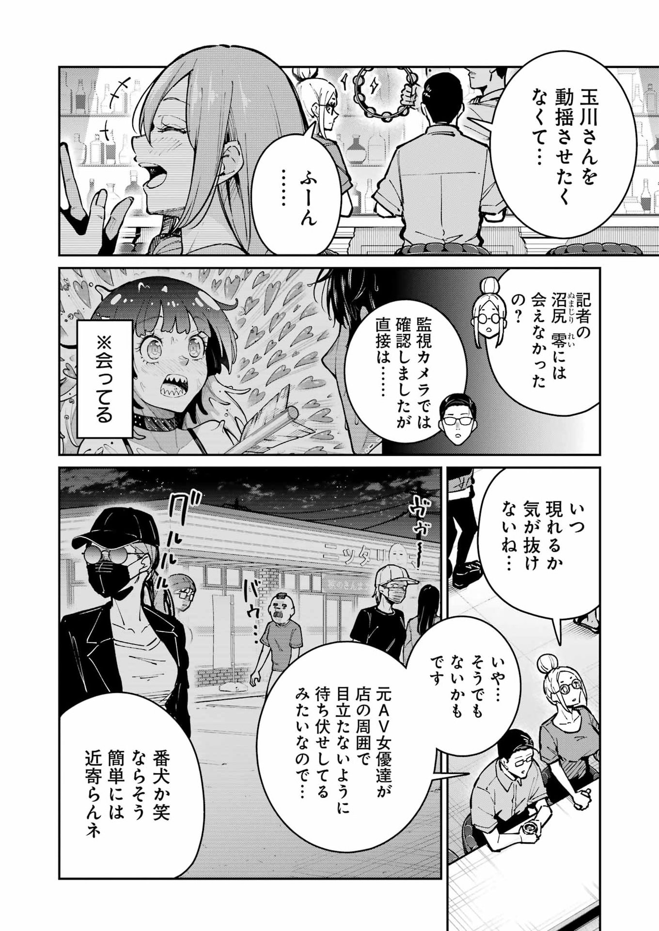TAMAGAWA-SAN DETEMASHITA? Chap 32 - Pic 6