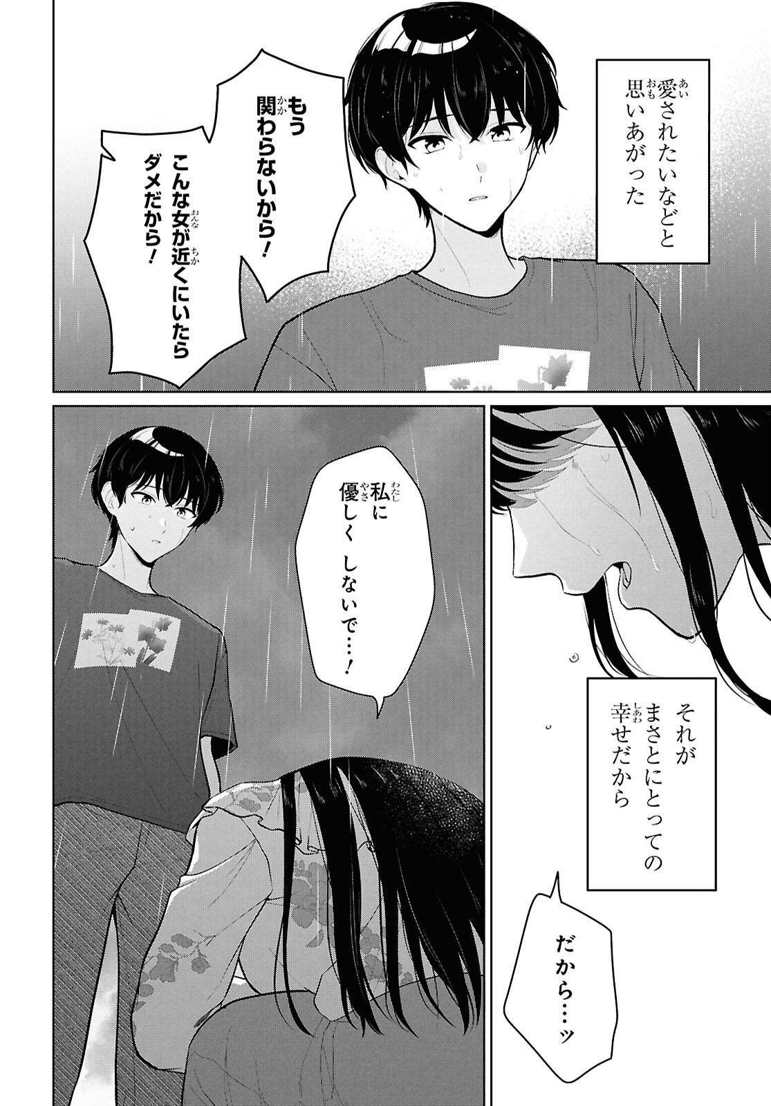 DANJO HI 1 : 5 NO SEKAI DE MO FUTSU NI IKIRARERU TO OMOTTA? GEKI E KANJONA KANOJO TACHI GA MUJIKAKU DANSHI NI HONRO SARETARA Chap 23 - Pic 18