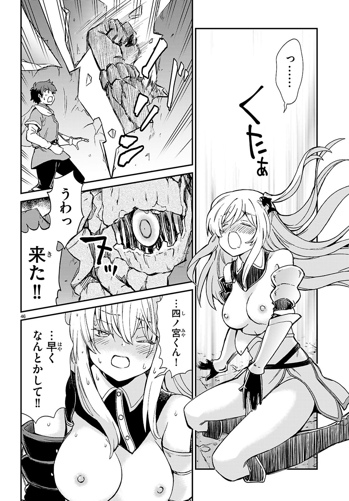 SHINOMIYA-KUN WO KILL SHITAI ~GAME NO SEKAI DE KURASU NO INKYA JOSHI TO XX SHIMASU~ Chap 1 - Pic 50