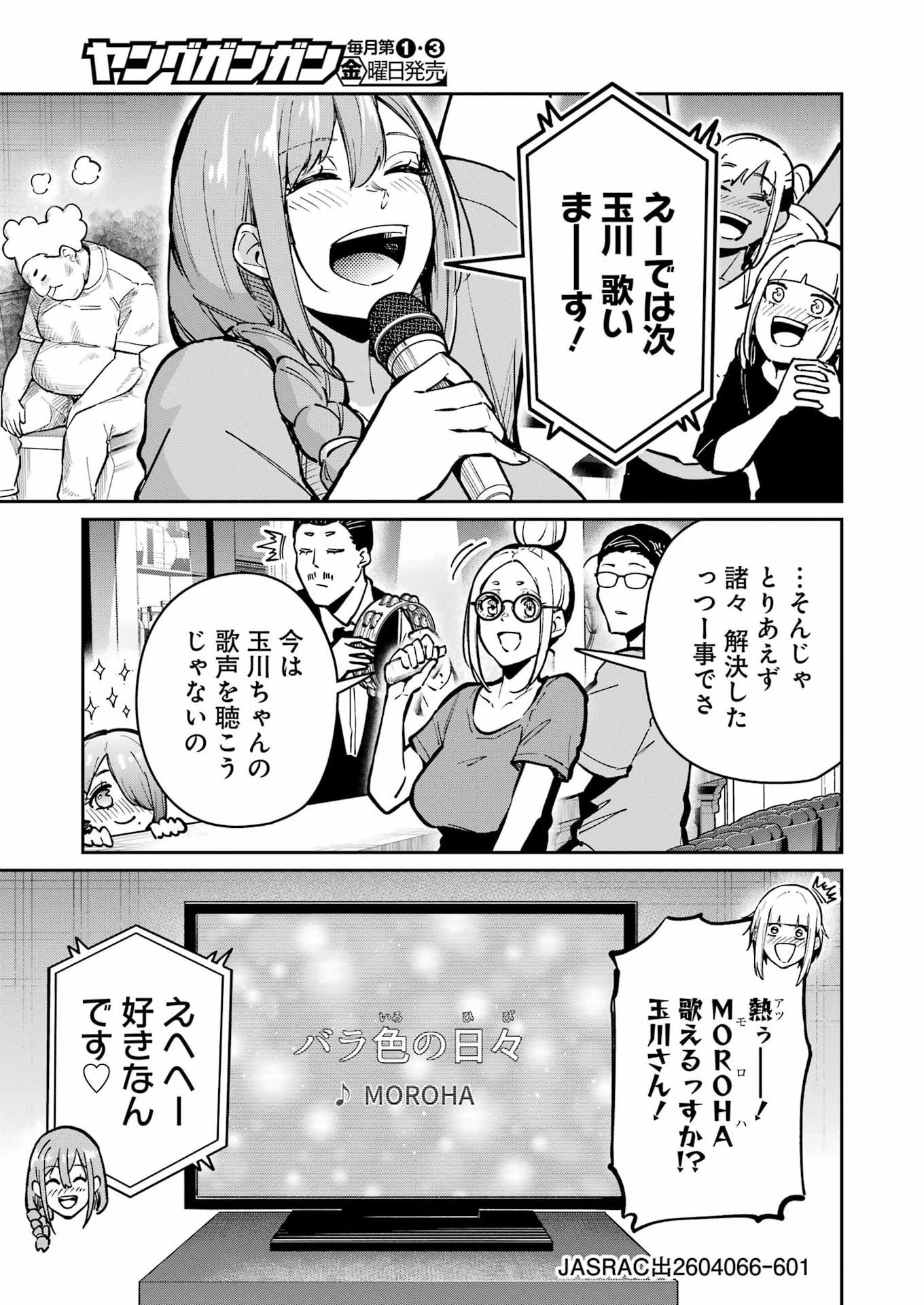 TAMAGAWA-SAN DETEMASHITA? Chap 32 - Pic 7