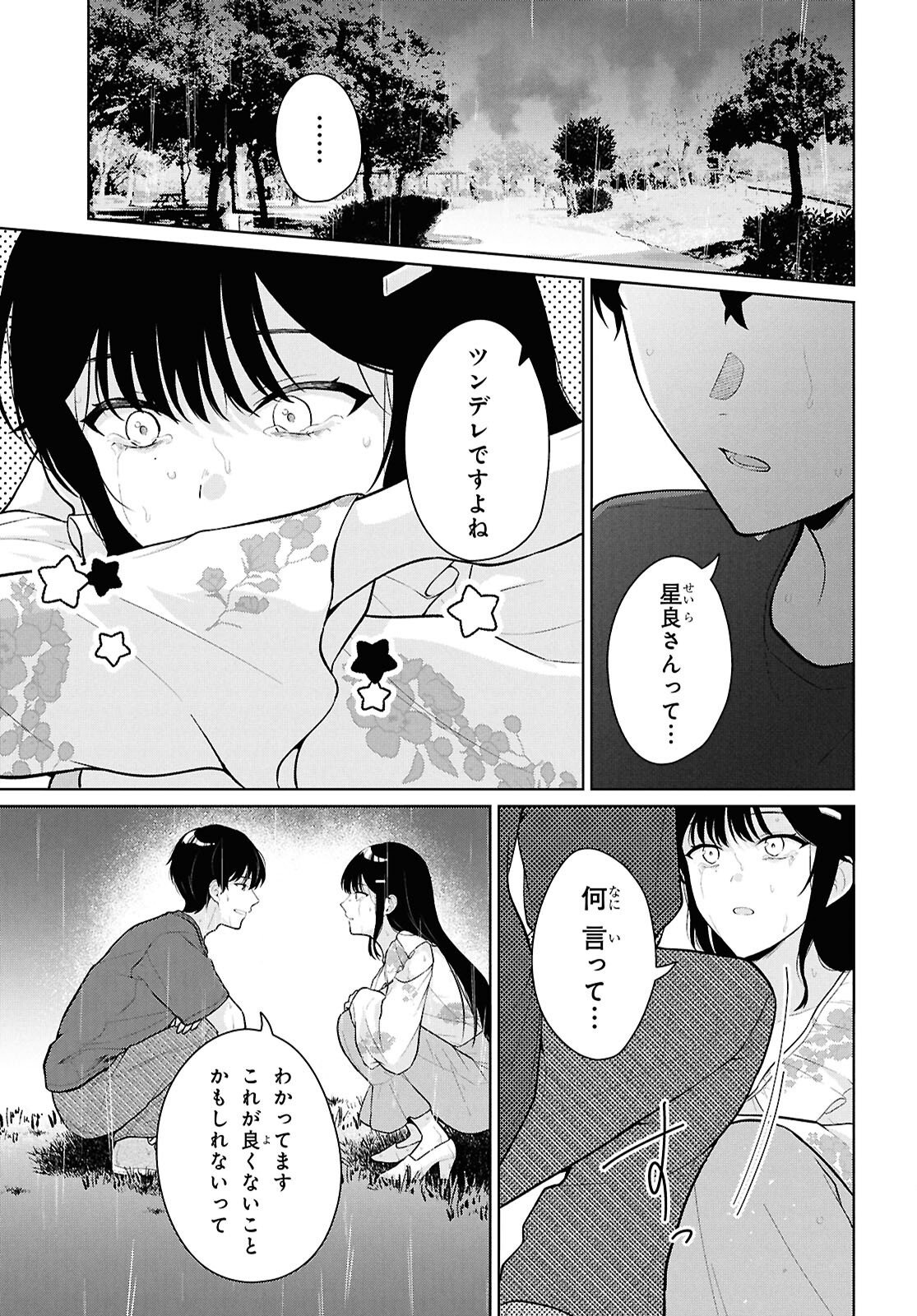 DANJO HI 1 : 5 NO SEKAI DE MO FUTSU NI IKIRARERU TO OMOTTA? GEKI E KANJONA KANOJO TACHI GA MUJIKAKU DANSHI NI HONRO SARETARA Chap 23 - Pic 19