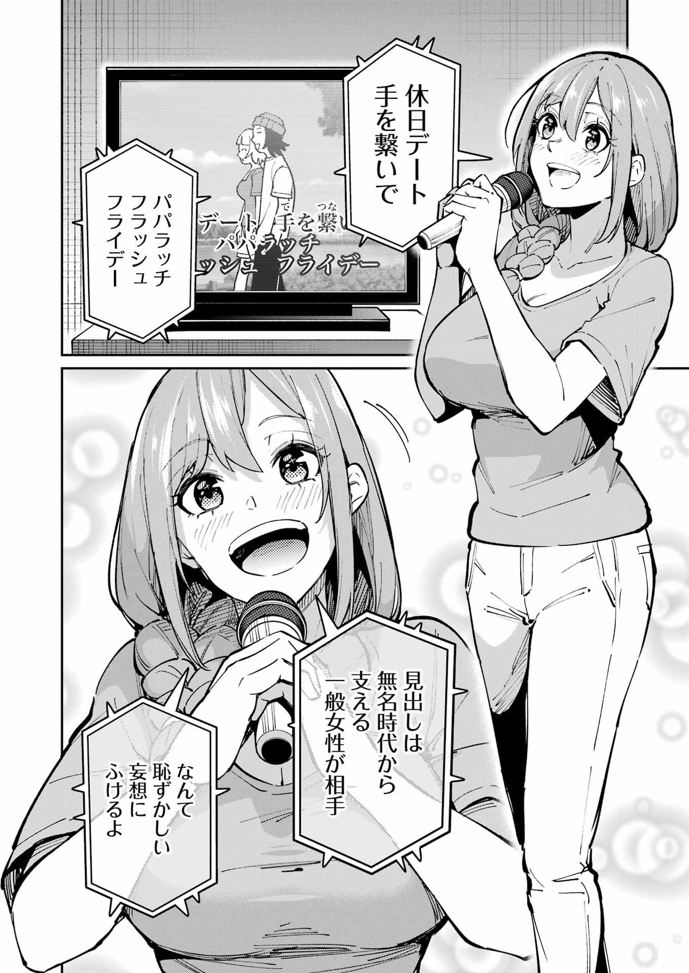 TAMAGAWA-SAN DETEMASHITA? Chap 32 - Pic 8