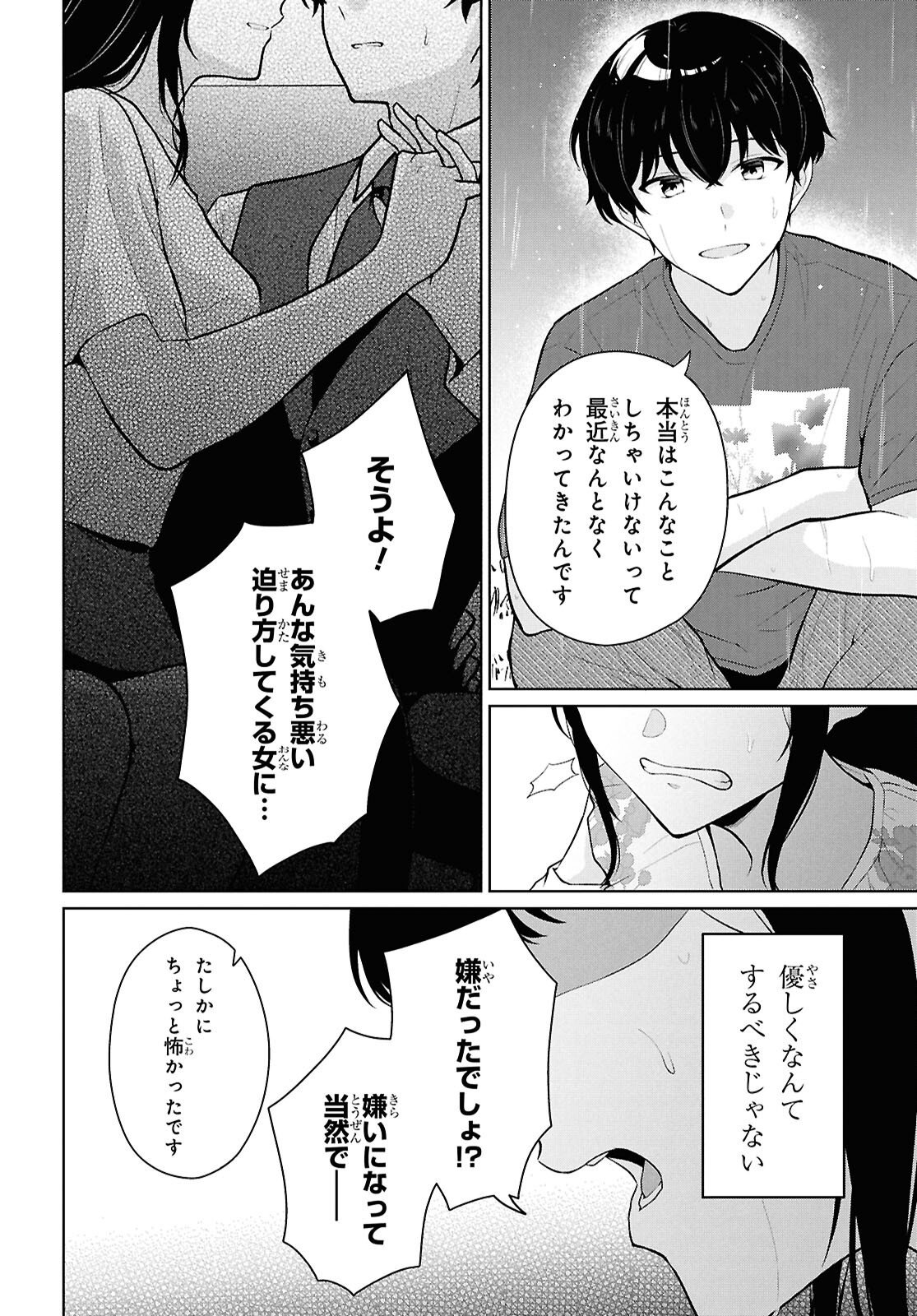 DANJO HI 1 : 5 NO SEKAI DE MO FUTSU NI IKIRARERU TO OMOTTA? GEKI E KANJONA KANOJO TACHI GA MUJIKAKU DANSHI NI HONRO SARETARA Chap 23 - Pic 20