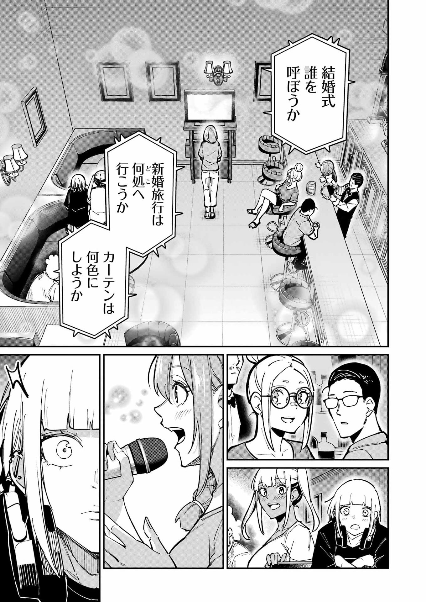 TAMAGAWA-SAN DETEMASHITA? Chap 32 - Pic 9