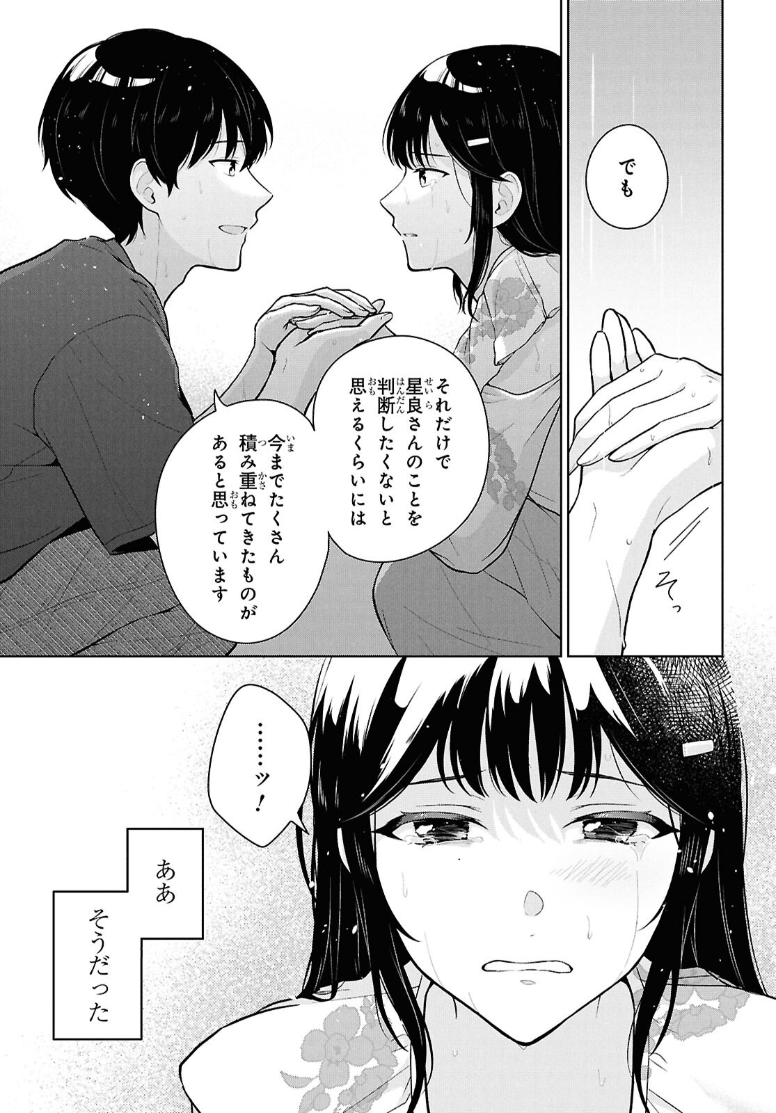 DANJO HI 1 : 5 NO SEKAI DE MO FUTSU NI IKIRARERU TO OMOTTA? GEKI E KANJONA KANOJO TACHI GA MUJIKAKU DANSHI NI HONRO SARETARA Chap 23 - Pic 21