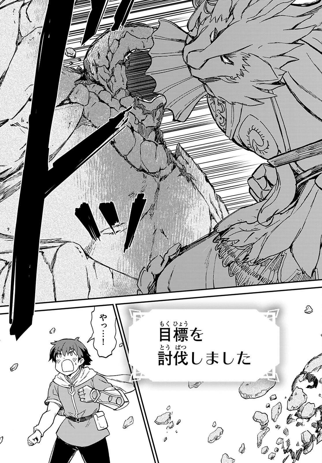 SHINOMIYA-KUN WO KILL SHITAI ~GAME NO SEKAI DE KURASU NO INKYA JOSHI TO XX SHIMASU~ Chap 1 - Pic 53