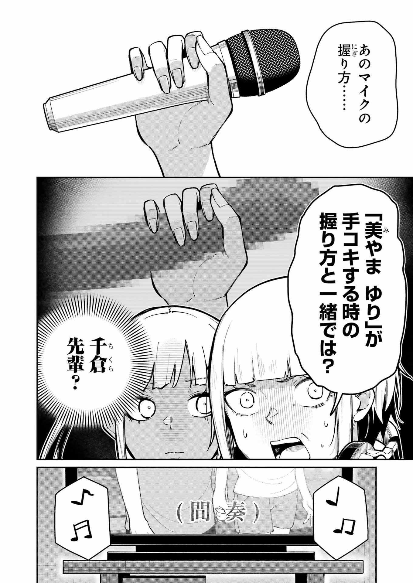 TAMAGAWA-SAN DETEMASHITA? Chap 32 - Pic 10